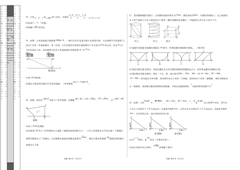 八下数学第二十章勾股定理&middot;提升卷（试题版A3）_初中数学人教版_八年级数学下册_保存转存之后查看(1)_2026春季新版-持续更新中_第三套-东方_03.人教数学8下试题试卷26春_单元复习