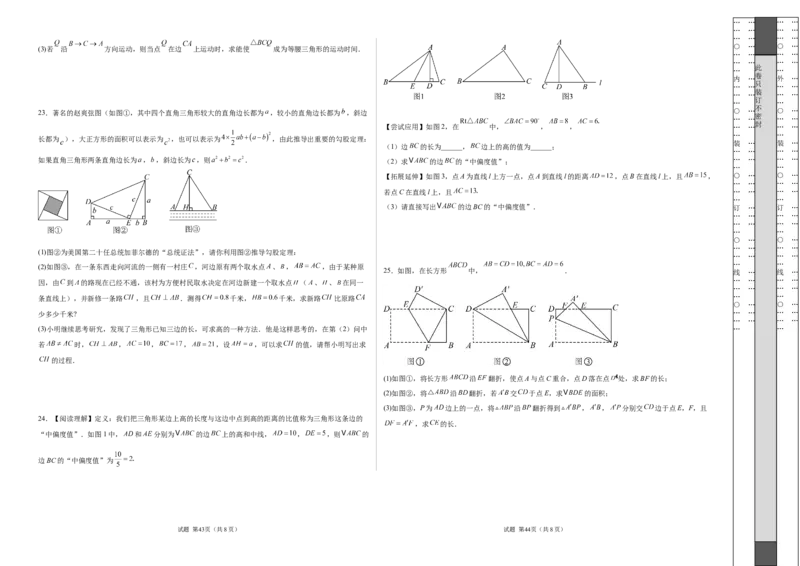 八下数学第二十章勾股定理&middot;提升卷（试题版A3）_初中数学人教版_八年级数学下册_保存转存之后查看(1)_2026春季新版-持续更新中_第三套-东方_03.人教数学8下试题试卷26春_单元复习