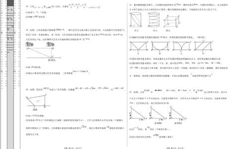 八下数学第二十章勾股定理&middot;提升卷（试题版A3）_初中数学人教版_八年级数学下册_保存转存之后查看(1)_2026春季新版-持续更新中_第三套-东方_03.人教数学8下试题试卷26春_单元复习