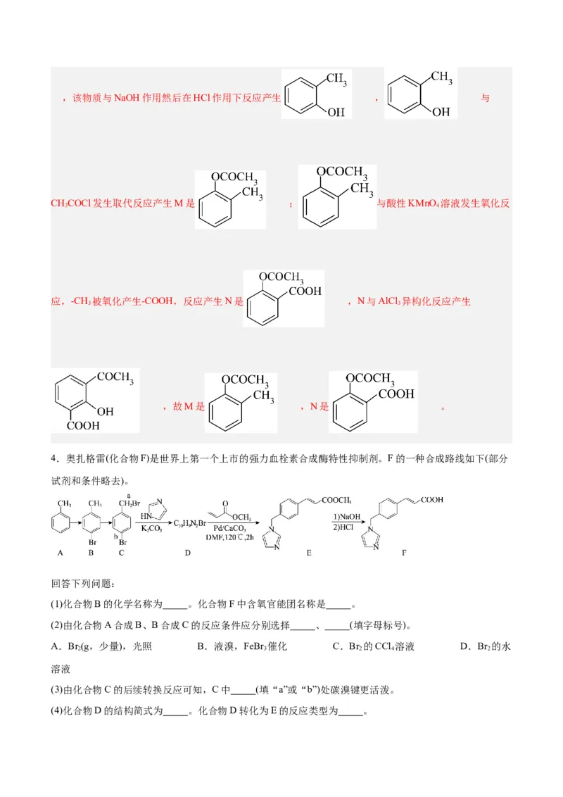 专题讲座（八）有机合成与推断（练）-2024年高考化学大一轮复习精讲精练+专题讲座（解析版）_05高考化学_2024年新高考资料_1.2024一轮复习