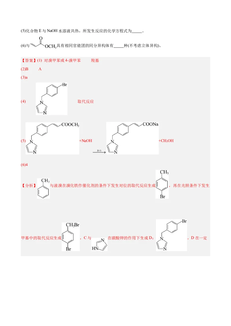 专题讲座（八）有机合成与推断（练）-2024年高考化学大一轮复习精讲精练+专题讲座（解析版）_05高考化学_2024年新高考资料_1.2024一轮复习