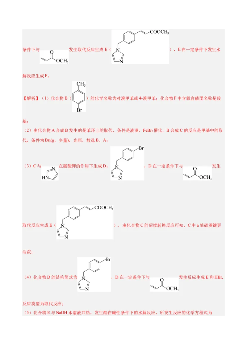 专题讲座（八）有机合成与推断（练）-2024年高考化学大一轮复习精讲精练+专题讲座（解析版）_05高考化学_2024年新高考资料_1.2024一轮复习