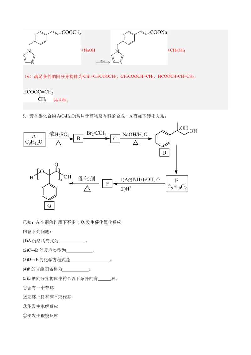 专题讲座（八）有机合成与推断（练）-2024年高考化学大一轮复习精讲精练+专题讲座（解析版）_05高考化学_2024年新高考资料_1.2024一轮复习