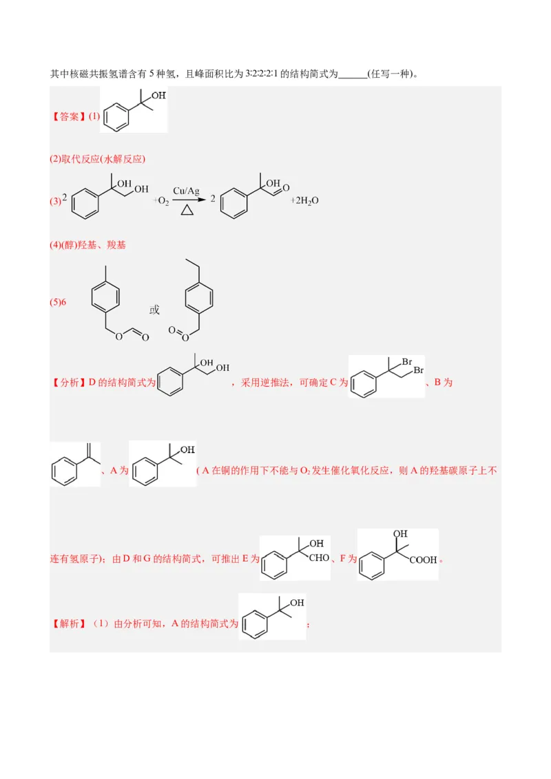 专题讲座（八）有机合成与推断（练）-2024年高考化学大一轮复习精讲精练+专题讲座（解析版）_05高考化学_2024年新高考资料_1.2024一轮复习
