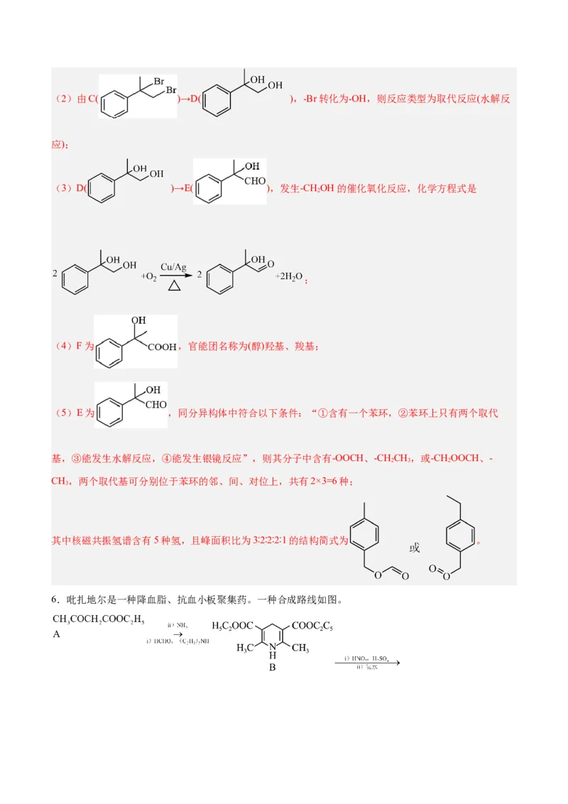 专题讲座（八）有机合成与推断（练）-2024年高考化学大一轮复习精讲精练+专题讲座（解析版）_05高考化学_2024年新高考资料_1.2024一轮复习