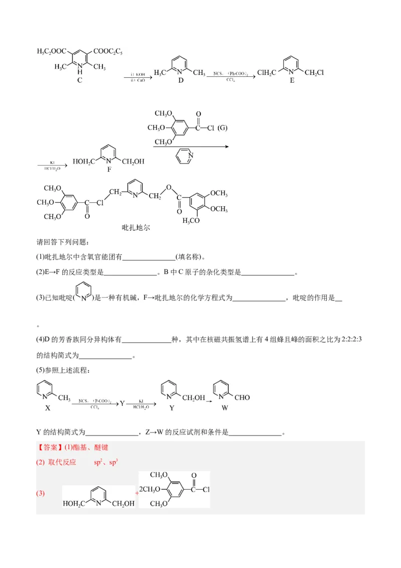 专题讲座（八）有机合成与推断（练）-2024年高考化学大一轮复习精讲精练+专题讲座（解析版）_05高考化学_2024年新高考资料_1.2024一轮复习