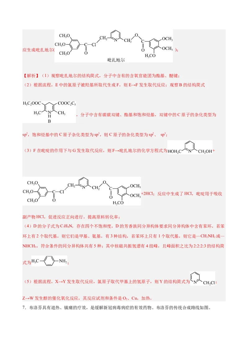 专题讲座（八）有机合成与推断（练）-2024年高考化学大一轮复习精讲精练+专题讲座（解析版）_05高考化学_2024年新高考资料_1.2024一轮复习