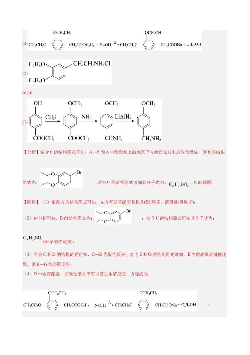 专题讲座（八）有机合成与推断（练）-2024年高考化学大一轮复习精讲精练+专题讲座（解析版）_05高考化学_2024年新高考资料_1.2024一轮复习