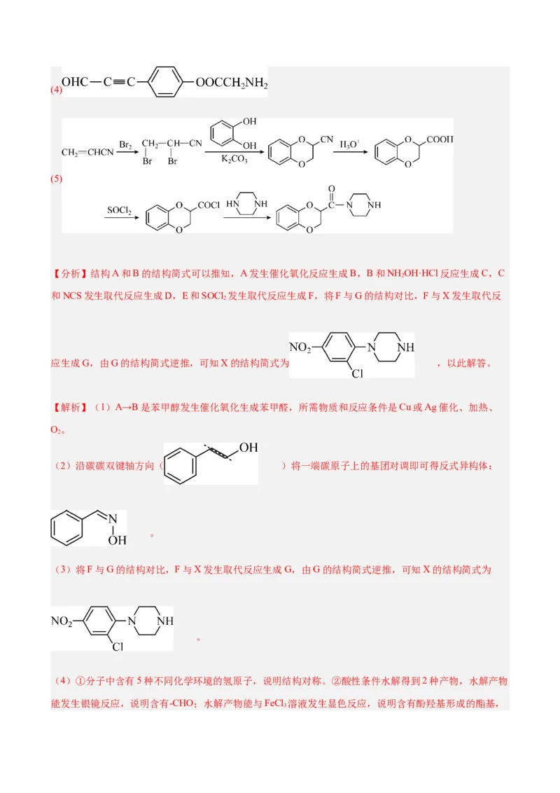 专题讲座（八）有机合成与推断（练）-2024年高考化学大一轮复习精讲精练+专题讲座（解析版）_05高考化学_2024年新高考资料_1.2024一轮复习