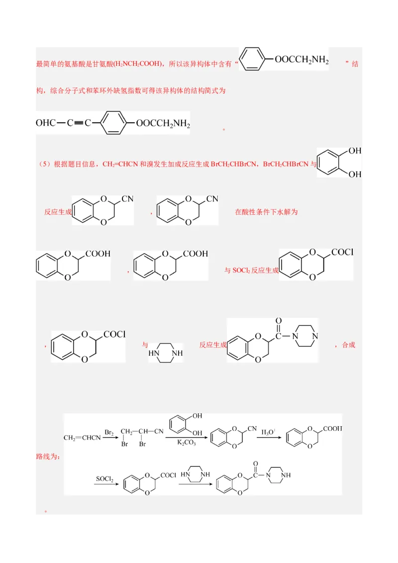 专题讲座（八）有机合成与推断（练）-2024年高考化学大一轮复习精讲精练+专题讲座（解析版）_05高考化学_2024年新高考资料_1.2024一轮复习