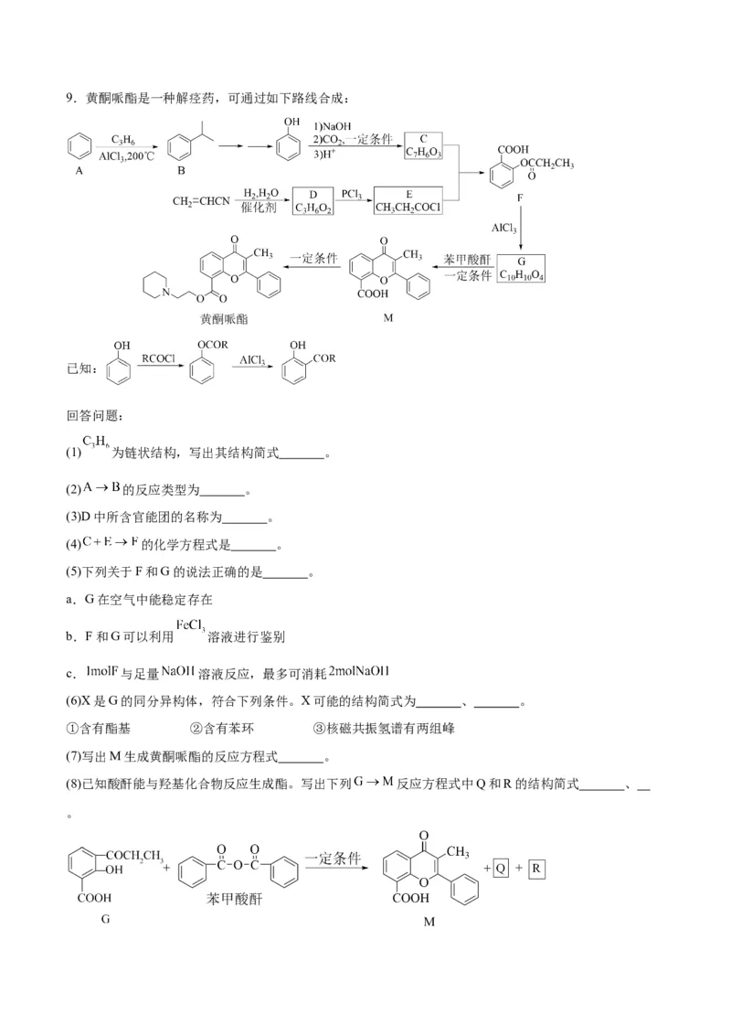 专题讲座（八）有机合成与推断（练）-2024年高考化学大一轮复习精讲精练+专题讲座（解析版）_05高考化学_2024年新高考资料_1.2024一轮复习