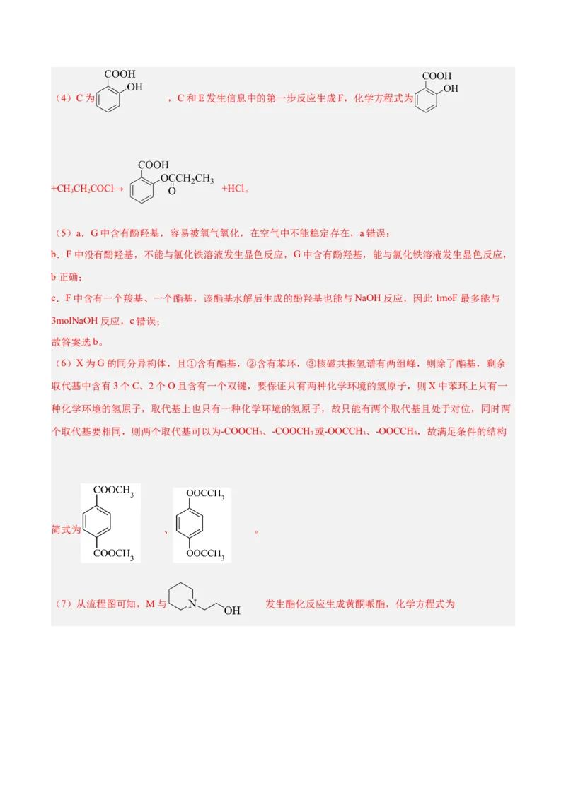 专题讲座（八）有机合成与推断（练）-2024年高考化学大一轮复习精讲精练+专题讲座（解析版）_05高考化学_2024年新高考资料_1.2024一轮复习