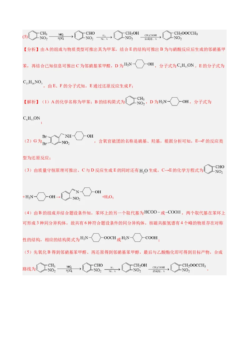 专题讲座（八）有机合成与推断（练）-2024年高考化学大一轮复习精讲精练+专题讲座（解析版）_05高考化学_2024年新高考资料_1.2024一轮复习