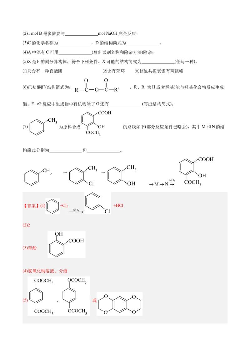 专题讲座（八）有机合成与推断（练）-2024年高考化学大一轮复习精讲精练+专题讲座（解析版）_05高考化学_2024年新高考资料_1.2024一轮复习