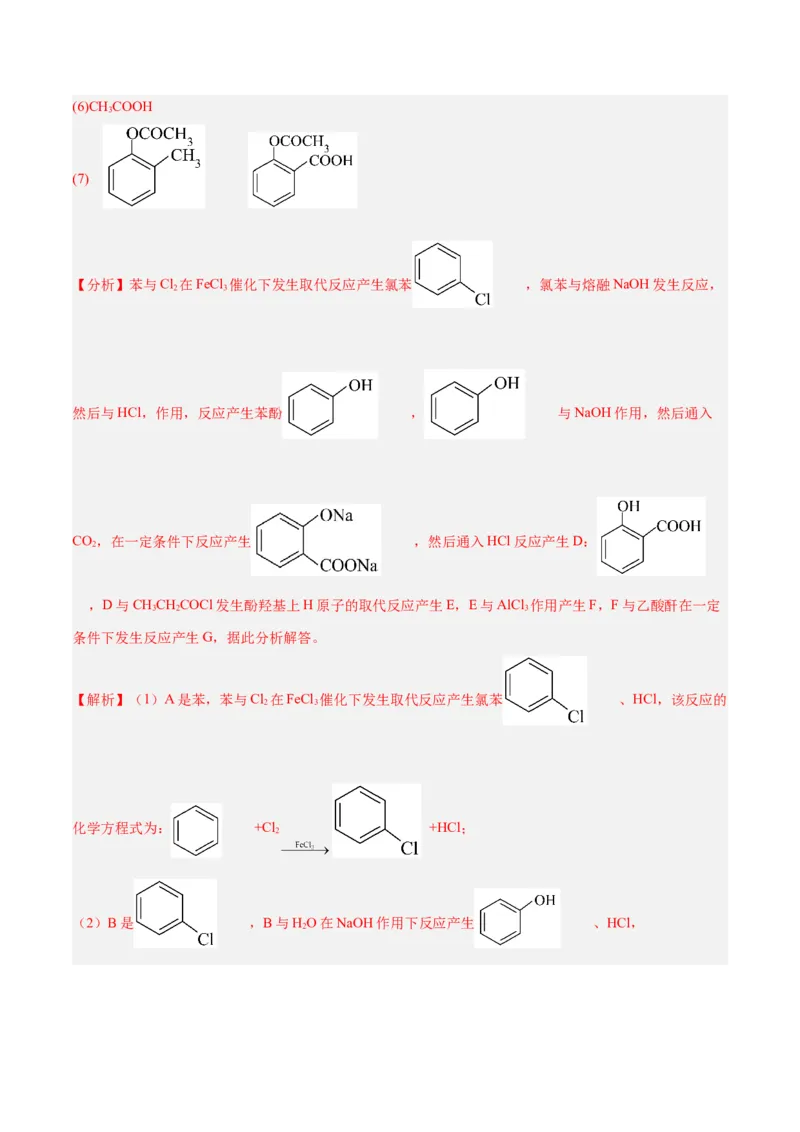 专题讲座（八）有机合成与推断（练）-2024年高考化学大一轮复习精讲精练+专题讲座（解析版）_05高考化学_2024年新高考资料_1.2024一轮复习
