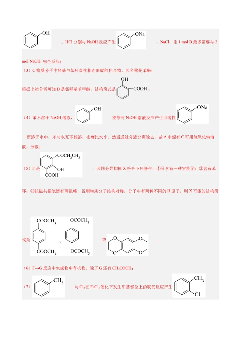专题讲座（八）有机合成与推断（练）-2024年高考化学大一轮复习精讲精练+专题讲座（解析版）_05高考化学_2024年新高考资料_1.2024一轮复习