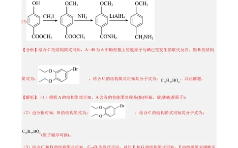专题讲座（八）有机合成与推断（练）-2024年高考化学大一轮复习精讲精练+专题讲座（解析版）_05高考化学_2024年新高考资料_1.2024一轮复习