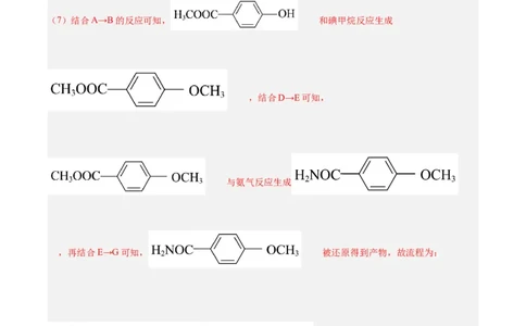 专题讲座（八）有机合成与推断（练）-2024年高考化学大一轮复习精讲精练+专题讲座（解析版）_05高考化学_2024年新高考资料_1.2024一轮复习