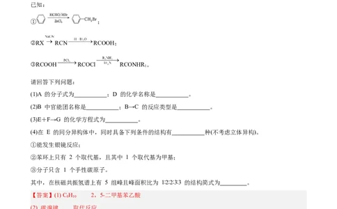 专题讲座（八）有机合成与推断（练）-2024年高考化学大一轮复习精讲精练+专题讲座（解析版）_05高考化学_2024年新高考资料_1.2024一轮复习