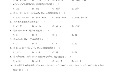 第十四章整式的乘法与因式分解(B&middot;能力提升)-过关检测八年级数学上学期单元测试卷(人教版)(原卷版)_初中数学人教版_8上-初中数学人教版_旧版_06习题试卷_2单元测试