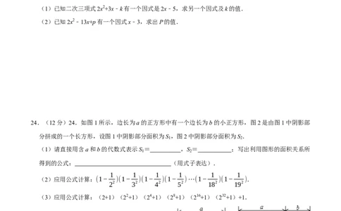 第十四章整式的乘法与因式分解(B&middot;能力提升)-过关检测八年级数学上学期单元测试卷(人教版)(原卷版)_初中数学人教版_8上-初中数学人教版_旧版_06习题试卷_2单元测试