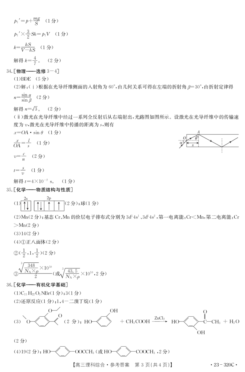 理科综合320C答案公众号：一枚试卷君_05高考化学_高考模拟题_新高考_2023甘肃省武威市高三第一次联考（金太阳320C）理综_2023甘肃省武威市高三第一次联考（金太阳320C）理综