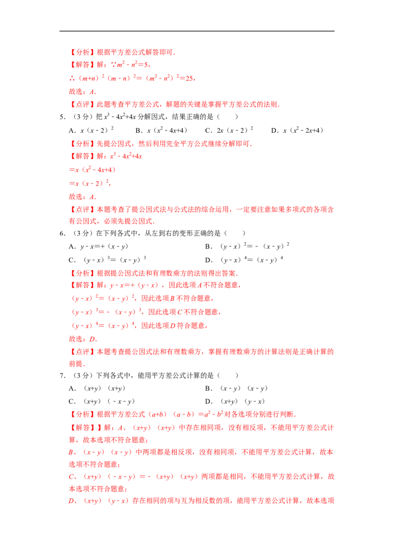 第14章整式的乘法与因式分解单元检测-重要笔记2022-2023学年八年级数学上册重要考点精讲精练（人教版）（解析版）_初中数学人教版_8上-初中数学人教版_旧版_07专项讲练