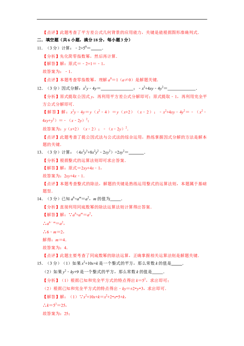 第14章整式的乘法与因式分解单元检测-重要笔记2022-2023学年八年级数学上册重要考点精讲精练（人教版）（解析版）_初中数学人教版_8上-初中数学人教版_旧版_07专项讲练