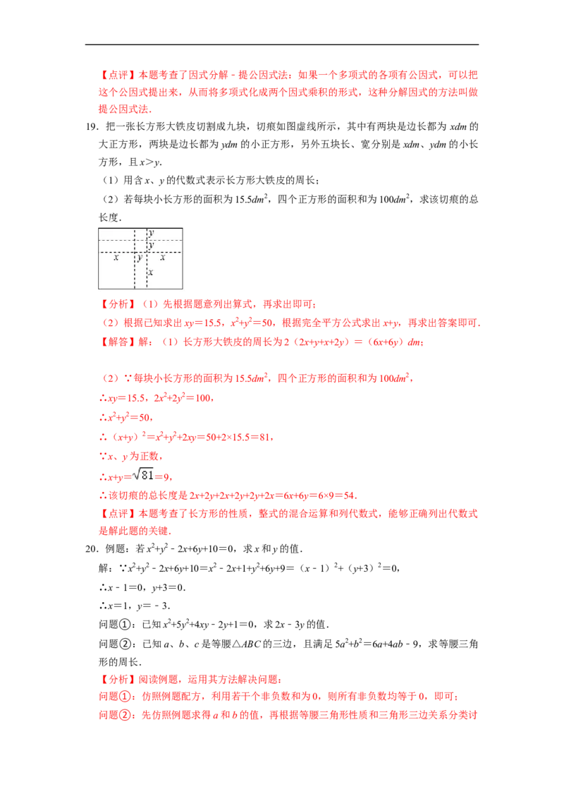 第14章整式的乘法与因式分解单元检测-重要笔记2022-2023学年八年级数学上册重要考点精讲精练（人教版）（解析版）_初中数学人教版_8上-初中数学人教版_旧版_07专项讲练