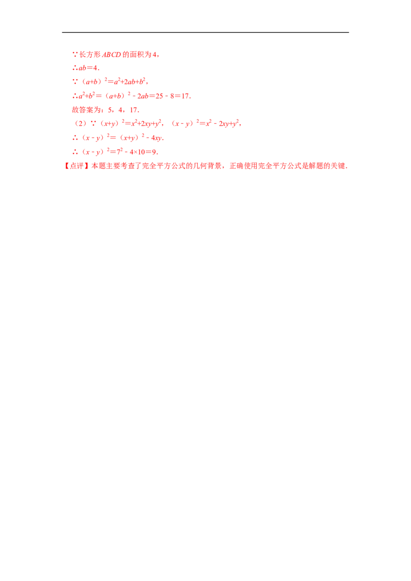 第14章整式的乘法与因式分解单元检测-重要笔记2022-2023学年八年级数学上册重要考点精讲精练（人教版）（解析版）_初中数学人教版_8上-初中数学人教版_旧版_07专项讲练