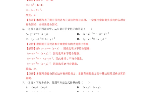 第14章整式的乘法与因式分解单元检测-重要笔记2022-2023学年八年级数学上册重要考点精讲精练（人教版）（解析版）_初中数学人教版_8上-初中数学人教版_旧版_07专项讲练