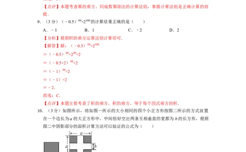 第14章整式的乘法与因式分解单元检测-重要笔记2022-2023学年八年级数学上册重要考点精讲精练（人教版）（解析版）_初中数学人教版_8上-初中数学人教版_旧版_07专项讲练