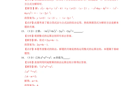 第14章整式的乘法与因式分解单元检测-重要笔记2022-2023学年八年级数学上册重要考点精讲精练（人教版）（解析版）_初中数学人教版_8上-初中数学人教版_旧版_07专项讲练