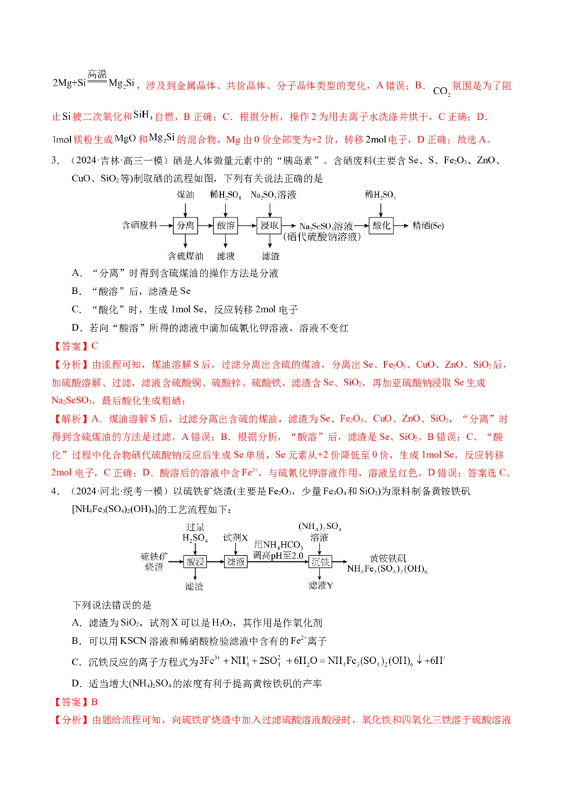 押选择题化学工艺流程、实验设计与评价、离子方程式正误判断（解析版）-备战2024年高考化学临考题号押题（辽宁、黑龙江、吉林专用）_05高考化学_2024年新高考资料_5.2024三轮冲刺