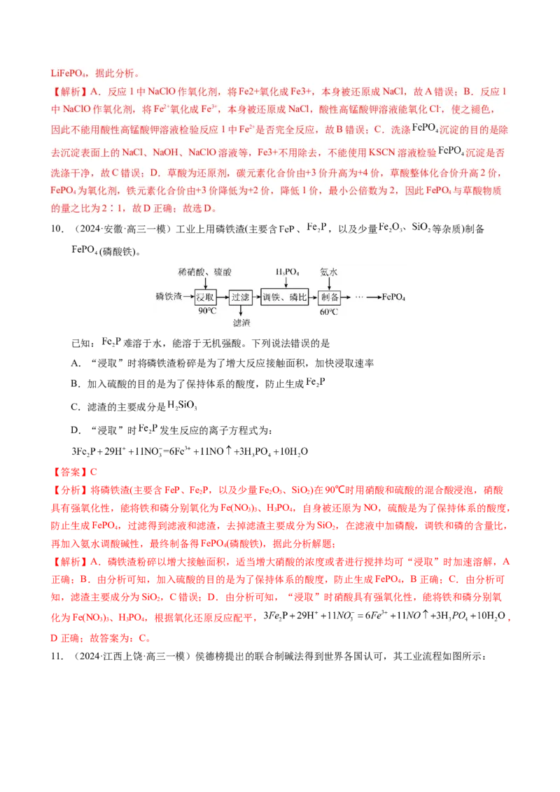 押选择题化学工艺流程、实验设计与评价、离子方程式正误判断（解析版）-备战2024年高考化学临考题号押题（辽宁、黑龙江、吉林专用）_05高考化学_2024年新高考资料_5.2024三轮冲刺