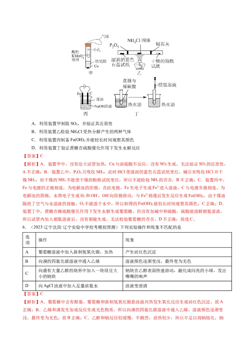 押选择题化学工艺流程、实验设计与评价、离子方程式正误判断（解析版）-备战2024年高考化学临考题号押题（辽宁、黑龙江、吉林专用）_05高考化学_2024年新高考资料_5.2024三轮冲刺