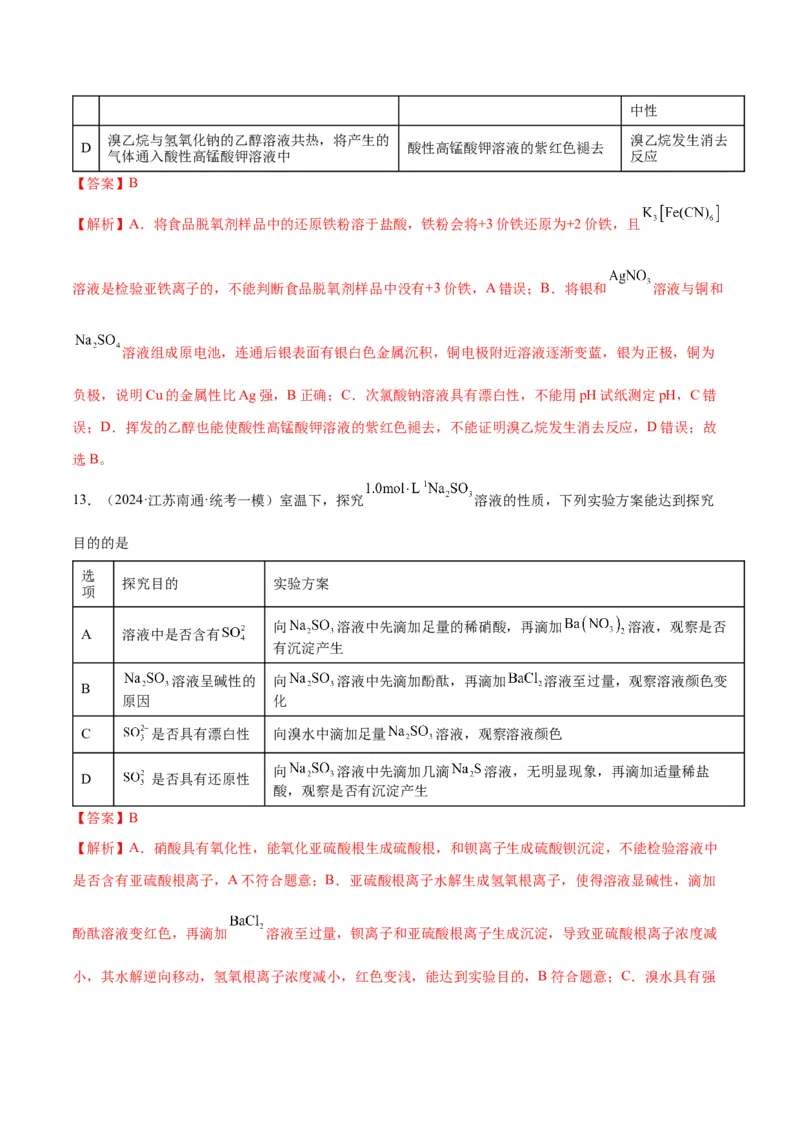 押选择题化学工艺流程、实验设计与评价、离子方程式正误判断（解析版）-备战2024年高考化学临考题号押题（辽宁、黑龙江、吉林专用）_05高考化学_2024年新高考资料_5.2024三轮冲刺