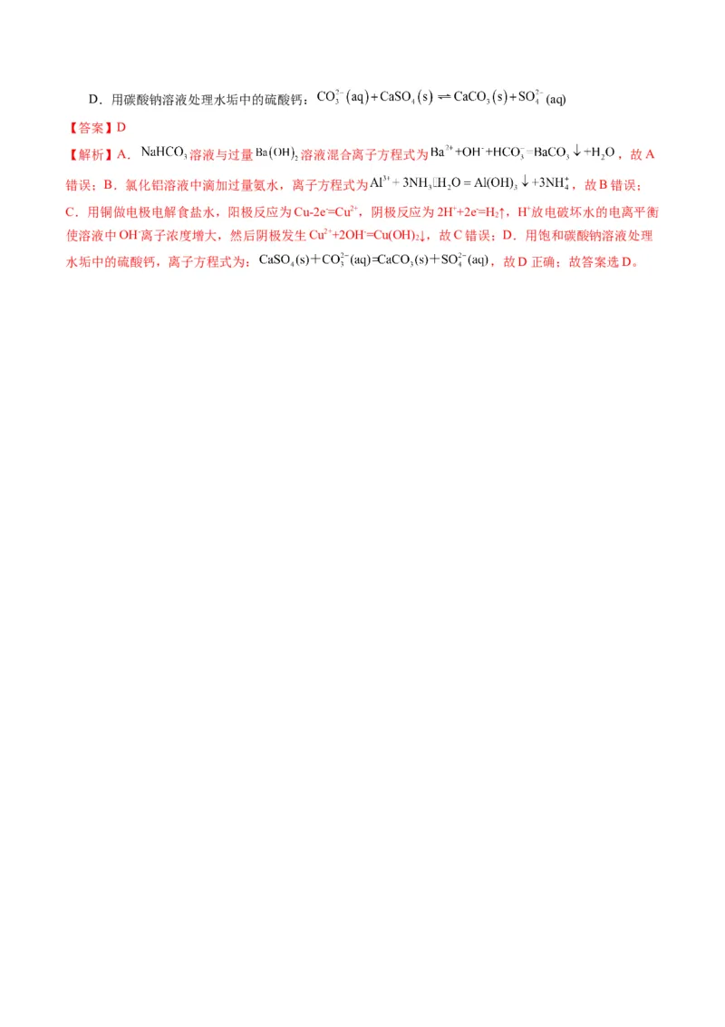 押选择题化学工艺流程、实验设计与评价、离子方程式正误判断（解析版）-备战2024年高考化学临考题号押题（辽宁、黑龙江、吉林专用）_05高考化学_2024年新高考资料_5.2024三轮冲刺
