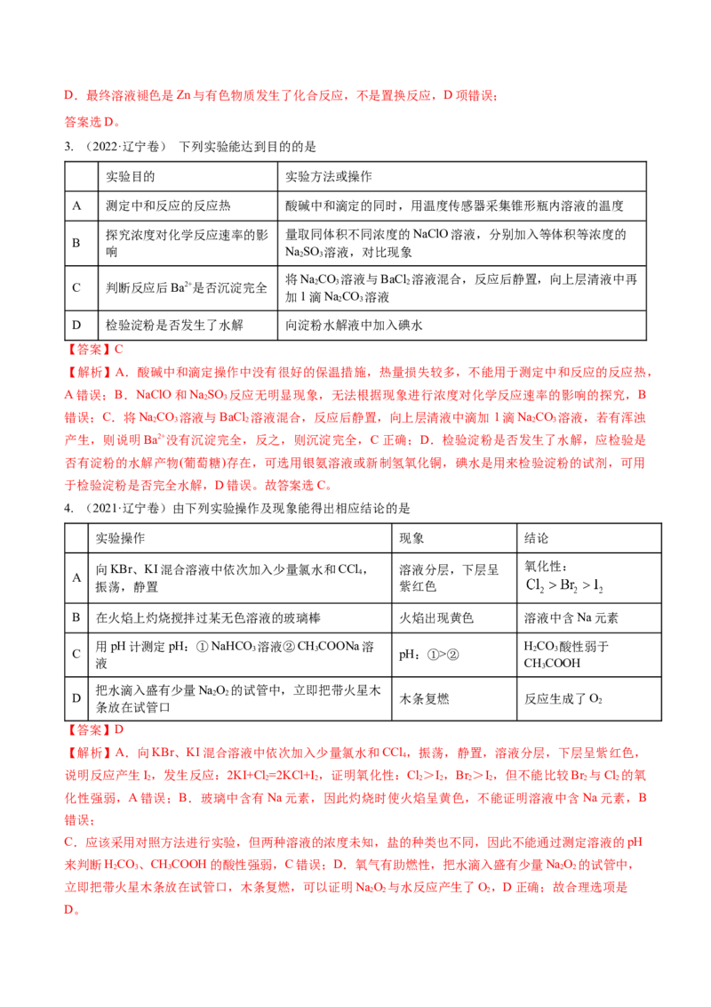 押选择题化学工艺流程、实验设计与评价、离子方程式正误判断（解析版）-备战2024年高考化学临考题号押题（辽宁、黑龙江、吉林专用）_05高考化学_2024年新高考资料_5.2024三轮冲刺