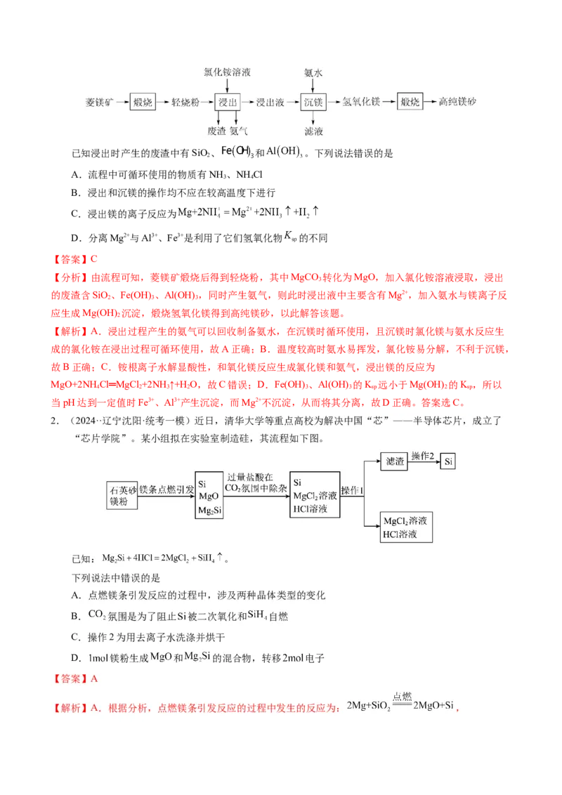 押选择题化学工艺流程、实验设计与评价、离子方程式正误判断（解析版）-备战2024年高考化学临考题号押题（辽宁、黑龙江、吉林专用）_05高考化学_2024年新高考资料_5.2024三轮冲刺