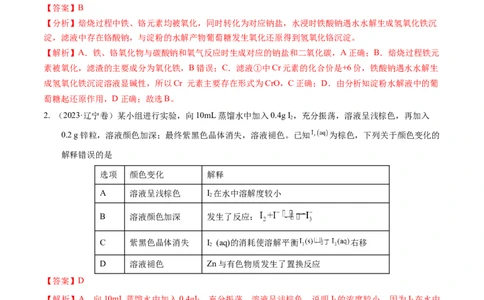 押选择题化学工艺流程、实验设计与评价、离子方程式正误判断（解析版）-备战2024年高考化学临考题号押题（辽宁、黑龙江、吉林专用）_05高考化学_2024年新高考资料_5.2024三轮冲刺