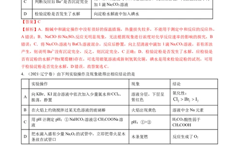 押选择题化学工艺流程、实验设计与评价、离子方程式正误判断（解析版）-备战2024年高考化学临考题号押题（辽宁、黑龙江、吉林专用）_05高考化学_2024年新高考资料_5.2024三轮冲刺