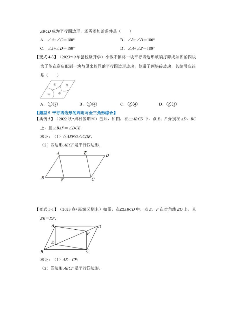 第01讲平行四边形的性质和判定（知识解读+达标检测）（原卷版）_初中数学人教版_八年级数学下册_保存转存之后查看(1)_8下-初中数学人教版（2026春新版持续更新）_旧版-可参考