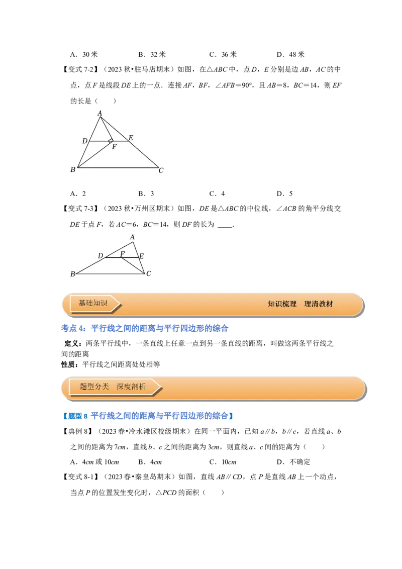 第01讲平行四边形的性质和判定（知识解读+达标检测）（原卷版）_初中数学人教版_八年级数学下册_保存转存之后查看(1)_8下-初中数学人教版（2026春新版持续更新）_旧版-可参考