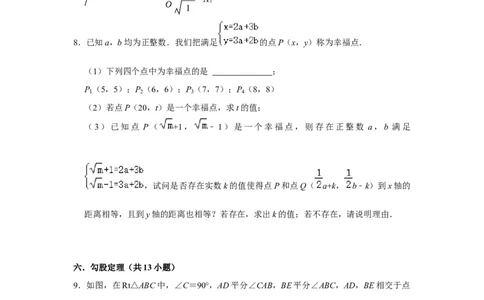 第一次月考（压轴32题10种题型）（学生版）_初中数学_八年级数学下册（人教版）_压轴题攻略-V9_2024版