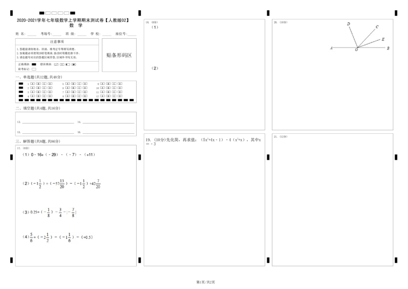 模拟卷02（答题卡）_初中数学人教版_7上-初中数学人教版_7上-初中数学人教版（旧版）赠送_06习题试卷_4期末试卷_期末测试卷（共9份含答案）