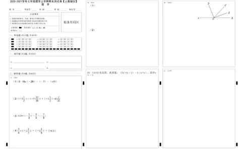 模拟卷02（答题卡）_初中数学人教版_7上-初中数学人教版_7上-初中数学人教版（旧版）赠送_06习题试卷_4期末试卷_期末测试卷（共9份含答案）