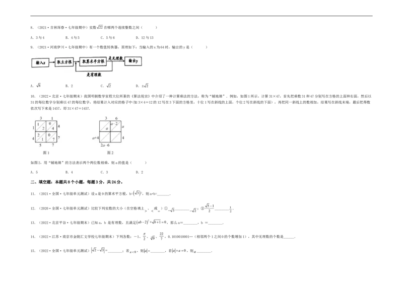 单元测试第六章实数（综合能力拔高卷）（考试版）_初中数学人教版_7下-初中数学人教版_7下-初中数学人教版（旧版）赠送_06习题试卷_2单元测试_单元测试（第5套）