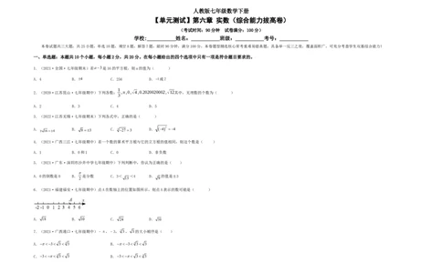 单元测试第六章实数（综合能力拔高卷）（考试版）_初中数学人教版_7下-初中数学人教版_7下-初中数学人教版（旧版）赠送_06习题试卷_2单元测试_单元测试（第5套）