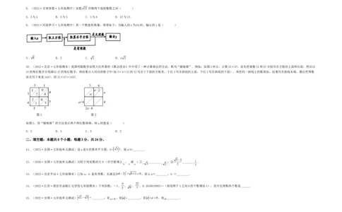 单元测试第六章实数（综合能力拔高卷）（考试版）_初中数学人教版_7下-初中数学人教版_7下-初中数学人教版（旧版）赠送_06习题试卷_2单元测试_单元测试（第5套）